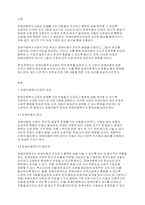 아동복지론] 장애아동복지사업의 종류-2