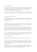 아동복지론] 장애아동복지사업의 종류-4