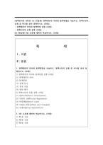 (정책분석론 4학년) (1) (서술형) 정책대안의 의미와 탐색방법을 서술하고, 정책수단의 유형 중 하나를 골라 설명하시오. (20점)-1