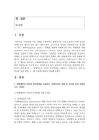 (정책분석론 4학년) (1) (서술형) 정책대안의 의미와 탐색방법을 서술하고, 정책수단의 유형 중 하나를 골라 설명하시오. (20점)-2