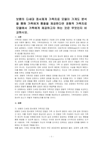 보웬의 다세대 정서체계 가족치료 모델이 가계도 분석을 통해 가족에게 통찰을 제공한다면 경험적 가족치료 모델에서 가족에게 제공하고자 하는 것은 무엇인지 비교하시오-1