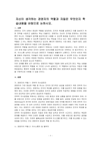 자신이 생각하는 경영자의 역할과 자질은 무엇인지 학습내용을 바탕으로 논하시오-1
