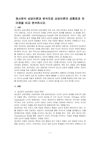 정신분석 상담이론과 분석치료 상담이론의 공통점과 차이점을 비교 분석하시오-1