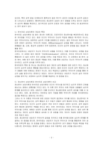 정신분석 상담이론과 분석치료 상담이론의 공통점과 차이점을 비교 분석하시오-2