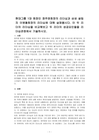 현대그룹 1대 회장인 정주영회장의 리더십과 삼성 설립자 이병철회장의 리더십에 대해 살펴봅시다 이 두 리더의 리더십을 비교해보고 두 리더의 성공요인들을 리더십관점에서 기술하시오-1