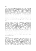 (교육사 4학년) 교육사 교재에 소개된 우리나라 고대에서 근대에 이르기까지의 교육사상가 및 실천가 중 1명을 선정하여 생애와 교육사상의 특징을 설명하시오(30점).-8
