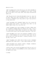 (교육사 4학년) 교육사 교재에 소개된 우리나라 고대에서 근대에 이르기까지의 교육사상가 및 실천가 중 1명을 선정하여 생애와 교육사상의 특징을 설명하시오(30점).-10