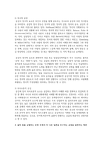(문화와교육 3학년) 삶의 틀을 규정하는 문화 속에서 더 나은 실존을 추구하는 교육을 실천하는 방안에 대해 논의 하시오.-7