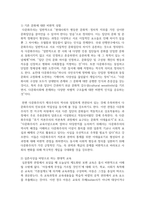 (문화와교육 3학년) 삶의 틀을 규정하는 문화 속에서 더 나은 실존을 추구하는 교육을 실천하는 방안에 대해 논의 하시오.-8
