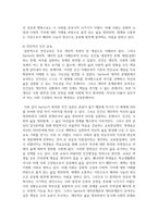 (문화와교육 3학년) 삶의 틀을 규정하는 문화 속에서 더 나은 실존을 추구하는 교육을 실천하는 방안에 대해 논의 하시오.-12