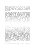 (문화와교육 3학년) 삶의 틀을 규정하는 문화 속에서 더 나은 실존을 추구하는 교육을 실천하는 방안에 대해 논의 하시오.-15