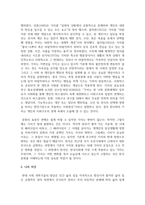 (문화와교육 3학년) 삶의 틀을 규정하는 문화 속에서 더 나은 실존을 추구하는 교육을 실천하는 방안에 대해 논의 하시오.-16