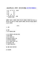 (2024학년도 2학기, 중간과제물, 교육사, 공통형) 『교육사』 교재에 소개된 우리나라 고대에서 근대에 이르기까지의 교육사상가 및 실천가 중 1명을 선정하여 생애와 교육사상의 특징을 설명하시오.(도산 안창호)-1