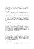 (2024학년도 2학기, 중간과제물, 교육사, 공통형) 『교육사』 교재에 소개된 우리나라 고대에서 근대에 이르기까지의 교육사상가 및 실천가 중 1명을 선정하여 생애와 교육사상의 특징을 설명하시오.(도산 안창호)-5