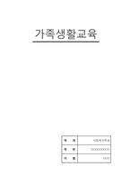 가족생활교육 A+) 1.Satir 의사소통유형 검사 실시 후 검사결과에 따른 자신의 유형과 내용분석하여 실제 자신의 의사소통에서 개선하거나 적용할 내용을 작성하세요. 2. 자신에게 필요한 가족생활프로그램 조사하고 프로그램에 대한 분석 및 제안을 기술하세요.-1