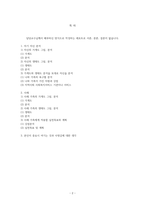 사회복지실천론A+)자신의 가계도와 생태도를 분석해보세요. 또한 예비사회복지사로서, 사회복지현장에서 어떻게 사회복지실천을 할 수 있는지 사례를 분석하여 실천목표와 계획을 정리하여 기술하세요.-2