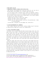 아동복지론A+)자유양식/해외 아동복지정책, 프로그램과 우리나라 아동복지정책의 개선방향-2