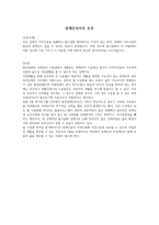 장애인복지론 토론) 탈시설화 해야한다는 주장이 있는 반면, 장애인 거주시설이 필요한 장애인도 있을 수 있다는 반론이 존재합니다. 어떤 경우에 탈시설화가 더 적합하며, 어떤 경우에 시설 거주가 더 적합할 지에 대하여 본인의 생각(의견)을 나누어봅시다.-1