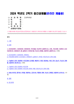 간호학특론 2024년 2학기 방송통신대 중간과제물)보건의료에서 시장정의와 사회정의의 차이점 자유경쟁 시장에서 보건의료에서의 사회정의가 왜 실현되기 어려운지를 자신의 견해 기술화로 인한 전문화와 비인간화의 문제 의료소비자인 환자와 가족 등-2