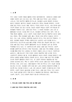 (2024년 2학기 사회복지조사론 방송통신대 중간과제물] 우리사회에는 다양한 차별이 존재하고 있다. 관심있는 차별 주제를 선정하여 해당 차별 현황을 보여주는 지표를 하나 제시하고, 동 차별을 해소하기 위한 향후 과제를 작성하시오-3