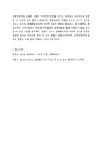 장애영유아의 일반적 교수방법에 대해 사례를 들어 설명하세요.-7