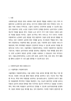 사회복지실천 현장 중 관심 있는 분야를 선택하여 현장을 홈페이지 방문하거나 직접 방문하고 방문보고서를 제출하시오.-2