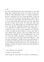 본인이 경험한 우리나라의 사회보장제도에 대해 토론하시오. (아동, 청소년, 노인, 공공부조와 사회보험 등)-2