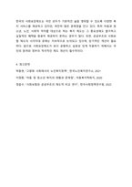본인이 경험한 우리나라의 사회보장제도에 대해 토론하시오. (아동, 청소년, 노인, 공공부조와 사회보험 등)-7