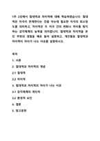 1주 2강에서 절대역과 차이역에 대해 학습하였습니다. 절대역은 자극이 존재한다는 것을 아는데 필요한 자극의 최소정도를 의미하고, 차이역은 두 자극 간의 변화나 차이를 탐지하는 감각체계의 능력을 의미합니다. 절대역과 차이역을 본인 주변의 경험을 예로 들어 설명하고, 개인별로 절대역과 차이역이 차이가 나는 이유를 설명하시오.-1