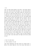 기업의 지속 가능한 발전을 위하여 이해관계자 중심 경영이 중요해지고, 새로이 ESG경영이 대두되고 있다. ESG는 환경(Environmental), 사회(Social), 지배구조(Governance)의 첫 글자를 조합한 단어인데, 이는 기업이 새롭게 달성해야 할 핵심 과제로 간주된다. 기업은 우선적으로 이익을 실현해야 한다. 기업에서 이익 실현이 왜 중요한-2