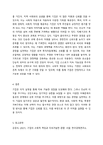 기업의 지속 가능한 발전을 위하여 이해관계자 중심 경영이 중요해지고, 새로이 ESG경영이 대두되고 있다. ESG는 환경(Environmental), 사회(Social), 지배구조(Governance)의 첫 글자를 조합한 단어인데, 이는 기업이 새롭게 달성해야 할 핵심 과제로 간주된다. 기업은 우선적으로 이익을 실현해야 한다. 기업에서 이익 실현이 왜 중요한-6