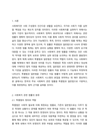 사회복지관련 법률 7조(2개법 1조) 이상을 특별법과 일반법으로 구분하고 근거를 제시하시오.-2