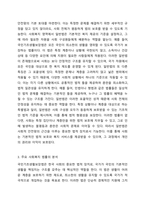 사회복지관련 법률 7조(2개법 1조) 이상을 특별법과 일반법으로 구분하고 근거를 제시하시오.-4