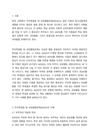 4주 1강에서 주의력결핍 및 과잉행동장애 이해 및 하위유형 특성에 대해 학습했습니다. 부주의, 과잉행동 충동성은 무엇입니까 이에 대해 설명하고, 학습상황에서 주로 발견되는 주의력결핍 및 과잉행동에 대한 2가지 사례를 제시하시오.-2