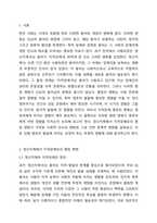 정신지체 명칭에서 지적장애 명칭으로 바뀐 것에 대해 영유아에게 미치는 영향에 대해 논하시오.-2