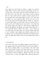 동물과는 근본적으로 다른 인간만의 행동특성을 정리하고 이에대한 자신의 견해(또는 경험)을 구체적으로 작성하세요. 아들러가 제시한 개념중 열등감과 보상, 우월성 추구, 사회적 관심을 정리하고 각각에 대한 자신의 견해(또는 경험)을 구체적으로 작성하세요.-2