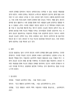 동물과는 근본적으로 다른 인간만의 행동특성을 정리하고 이에대한 자신의 견해(또는 경험)을 구체적으로 작성하세요. 아들러가 제시한 개념중 열등감과 보상, 우월성 추구, 사회적 관심을 정리하고 각각에 대한 자신의 견해(또는 경험)을 구체적으로 작성하세요.-6