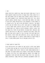 장애인 생애주기의 개념과 특성을 정리하여 제시하시고, 생애주기별 서비스에서 중요한 접근 방안이 무엇인지 개인의 견해를 담아 작성하세요.-2