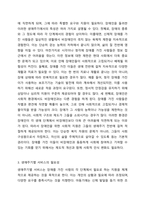 장애인 생애주기의 개념과 특성을 정리하여 제시하시고, 생애주기별 서비스에서 중요한 접근 방안이 무엇인지 개인의 견해를 담아 작성하세요.-3