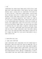 사회복지정책을 선별적 보편적, 잔여적 제도적, 협의 광의의 기준에 따라 정의하고, 각각의 정의에 해당하는 구체적인 제도를 예로 들어 설명한 후, 제시된 기준들의 관계(대응관계 및 발전방향)를 설명하시오.-2