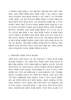 사회복지정책을 선별적 보편적, 잔여적 제도적, 협의 광의의 기준에 따라 정의하고, 각각의 정의에 해당하는 구체적인 제도를 예로 들어 설명한 후, 제시된 기준들의 관계(대응관계 및 발전방향)를 설명하시오.-6