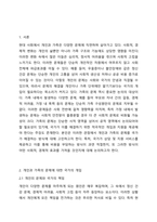 (경우에 따라) 개인과 가족의 문제를 국가에서 비용을 지불하고 상담및 도움을 주는것에 대해 어떻게 생각하는지 토론해 보시오.-2