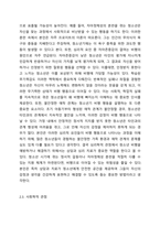 예비사회복지사로서 청소년 비행의 원인으로 생물학적 관점, 심리학적 관점, 사회학적 관점 중 어느 관점을 지지하는지 본인의 생각에 대해서 자유롭게 토론하시오.-4