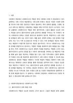 사회복지현장에서 사회복지사의 역할에 대해 설명하시오.-2