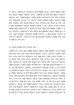 사회복지현장에서 사회복지사의 역할에 대해 설명하시오.-6