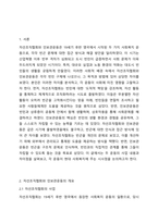 자선조직협회와 인보관운동의 사업내용과 차이점을 기술하고 본인의 의견을 기술하시오.-2