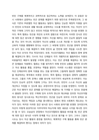 자선조직협회와 인보관운동의 사업내용과 차이점을 기술하고 본인의 의견을 기술하시오.-3