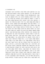 자선조직협회와 인보관운동의 사업내용과 차이점을 기술하고 본인의 의견을 기술하시오.-4