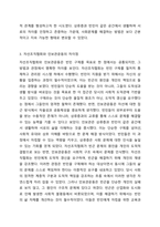 자선조직협회와 인보관운동의 사업내용과 차이점을 기술하고 본인의 의견을 기술하시오.-5