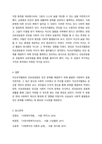 자선조직협회와 인보관운동의 사업내용과 차이점을 기술하고 본인의 의견을 기술하시오.-6